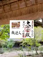 大雄寺(栃木県)