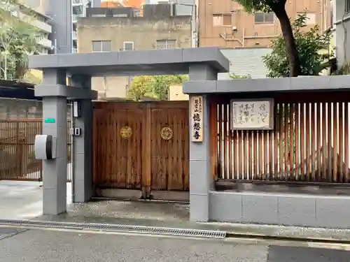 憶想寺の山門・神門