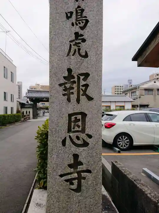 報恩寺のその他建物