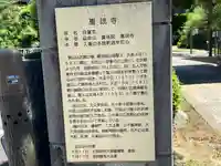 恵珖寺(島根県)