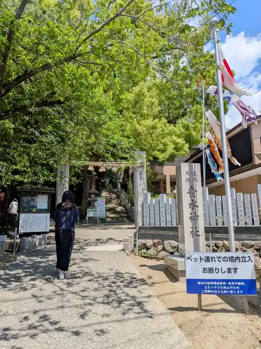 垂水神社(大阪府)