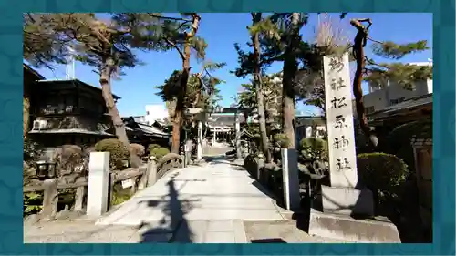 松原神社(神奈川県)
