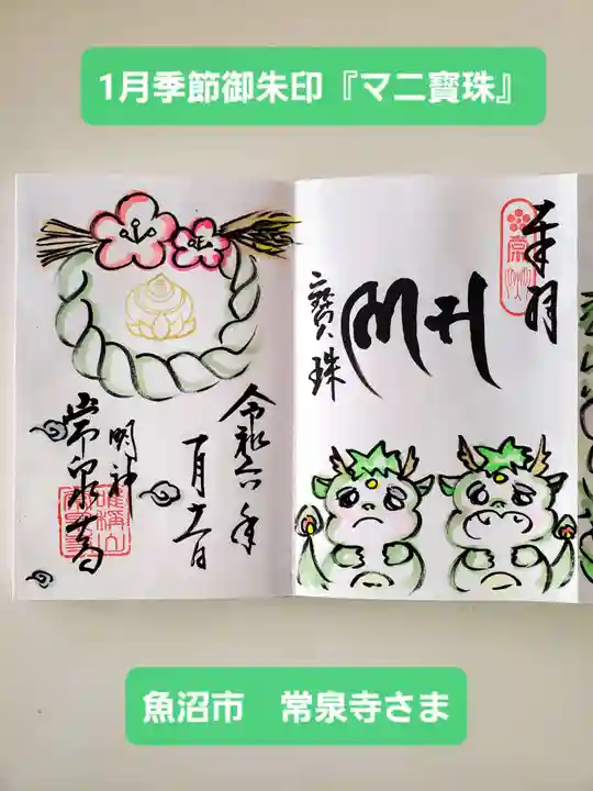 常泉寺(新潟県)