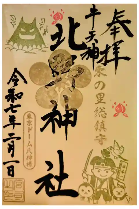 お書き入れ🍑節分記念御朱印👹可愛い桃太郎さんに桃を添えて☺️