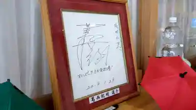 成田山札幌別院新栄寺(北海道)