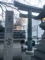名古屋東照宮のその他建物