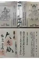 宗隣寺の御朱印