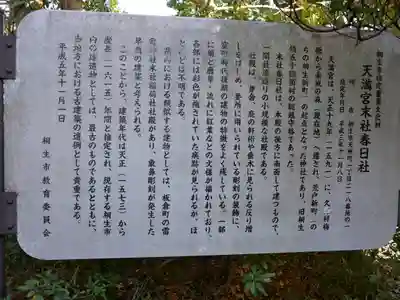 桐生天満宮のその他建物