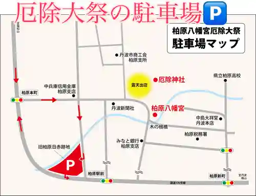 柏原八幡宮(兵庫県)