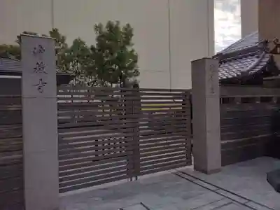 燈籠堂 浄教寺(京都府)