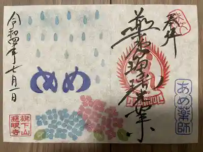 夏限定めめ御朱印
『紫陽花に雨』