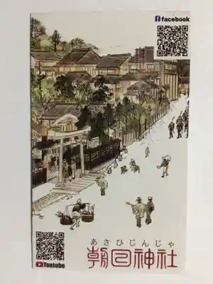 朝日神社(東京都)