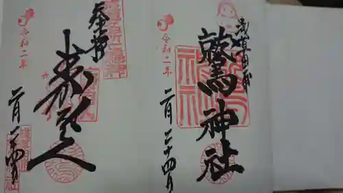 鷲神社の御朱印