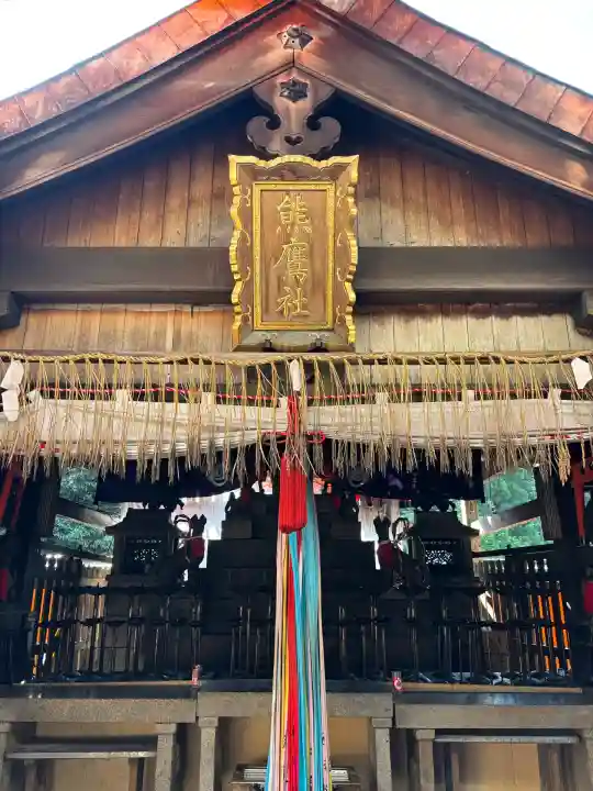 熊鷹社(京都府)