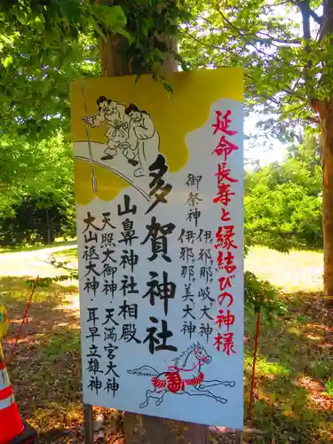 多賀神社(北海道)