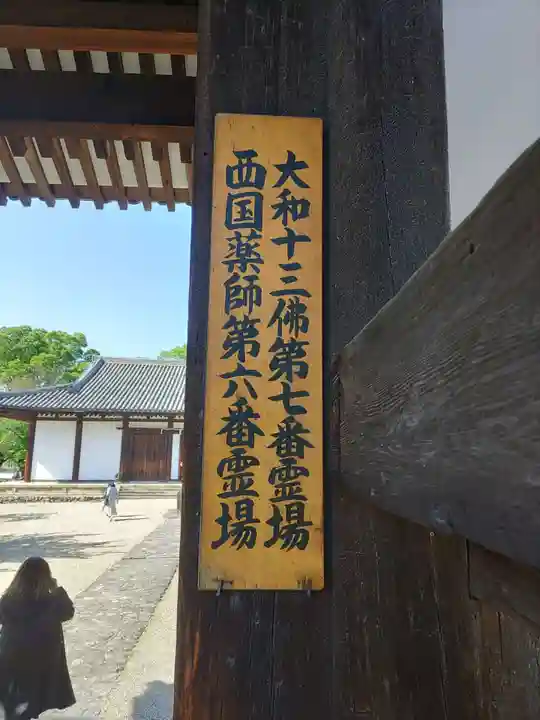 新薬師寺(奈良県)
