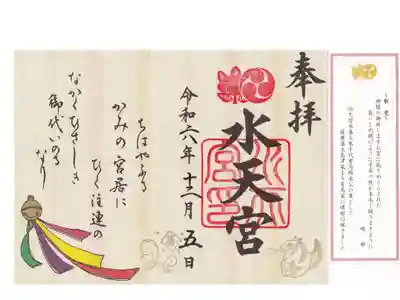 水天宮　事始め限定御朱印(お書き置き)、句の歌意付き