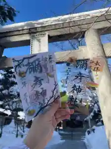 彌彦神社 (伊夜日子神社)の御朱印(2024年02月28日(水) 09時23分18秒投稿)