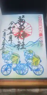房総三国神社御朱印めぐりの御朱印です。