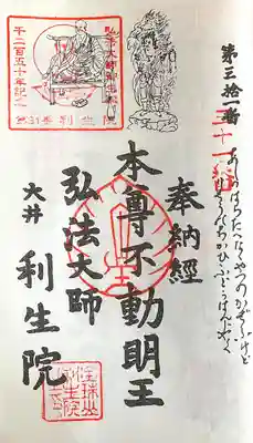 利生院(愛知県)