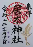 居木神社の御朱印