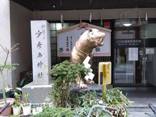 少彦名神社の狛犬