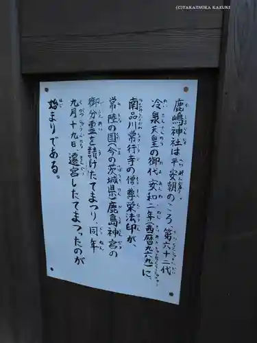 鹿嶋神社(東京都)