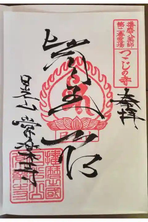 播州八薬師霊場第二番