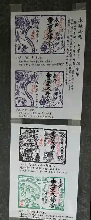 古町豊受大神宮(長野県)