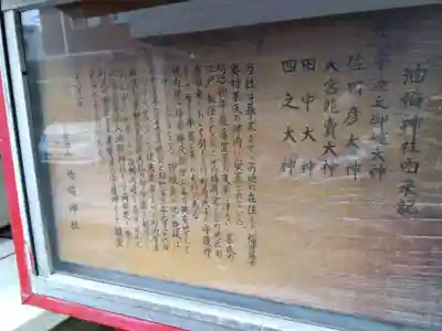 油稲神社(福井県)