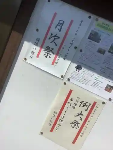 八龍社（福徳町）のお祭り