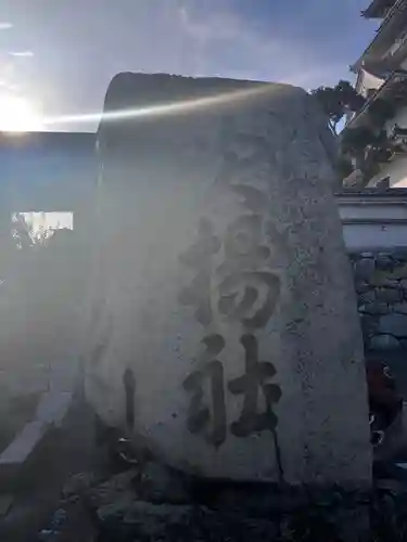 吹揚神社のその他建物