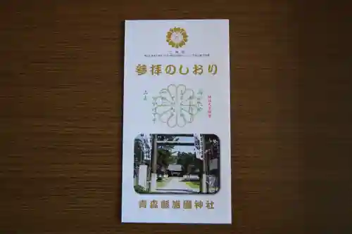 青森縣護國神社(青森県)