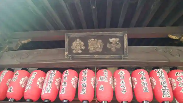 不動堂明王院のその他建物