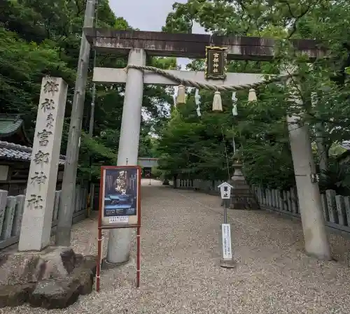 富部神社(愛知県)