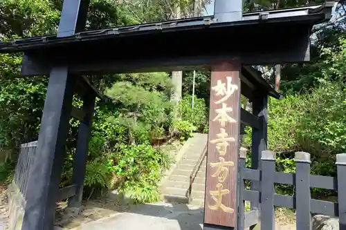 妙本寺のその他建物