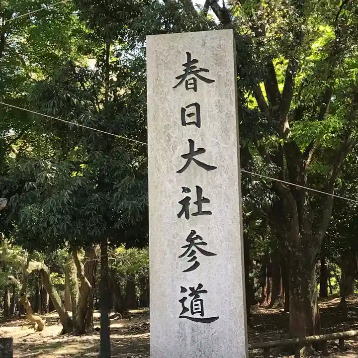 春日大社のその他建物