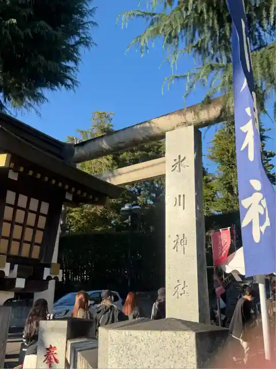 中野沼袋氷川神社(東京都)