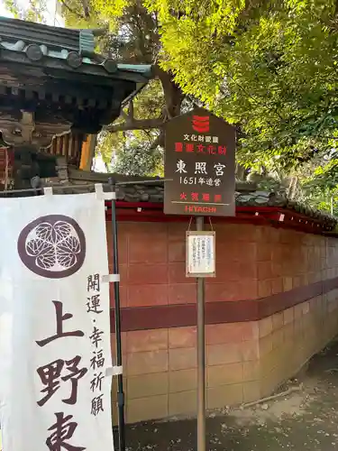 上野東照宮(東京都)