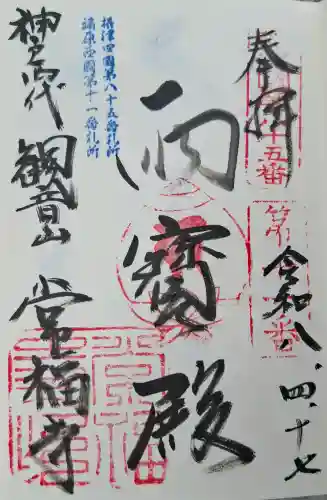 常福寺の{uncategorized: "未分類", other: "その他", undefined: "問題あり", building: "その他建物", grave: "お墓", sacred_gate: "鳥居", guardian: "狛犬", statue: "像", buddha: "仏像", history: "歴史", nature: "自然", garden: "庭園", animal: "動物", pagoda: "塔", temizu: "手水舎", mountain_gate: "山門・神門", sanctuary: "本殿・本堂", subordinate: "末社・摂社", art: "芸術", scenery: "景色", jizo: "地蔵", ema: "絵馬", goshuin: "御朱印", omikuji: "おみくじ", items: "授与品その他", amulet: "お守り", goshuincho: "御朱印帳", eats: "食事", festival: "お祭り", votive_dance: "神楽", shichigosan: "七五三参", wedding: "結婚式", experience: "体験その他", initially: "初詣", around: "周辺", anti_infection: "感染症対策"}