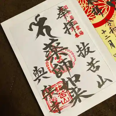 與楽寺の御朱印