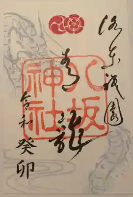 八坂神社(祇園さん)(京都府)