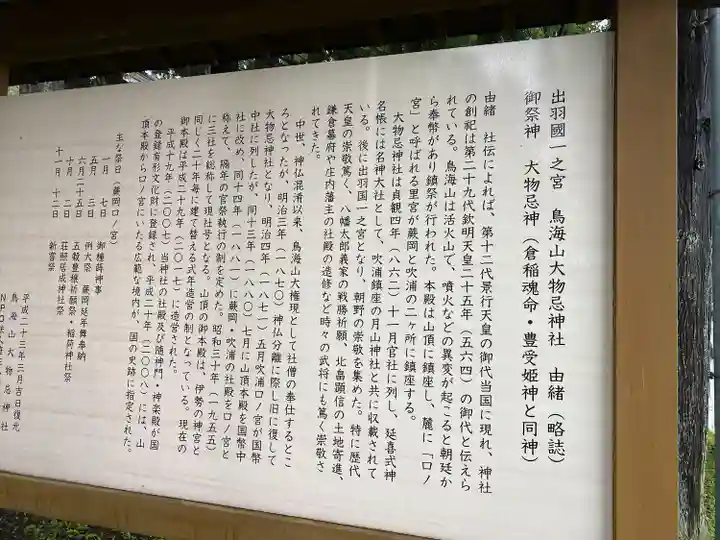 鳥海山大物忌神社蕨岡口ノ宮(山形県)