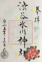 渋谷氷川神社(東京都)