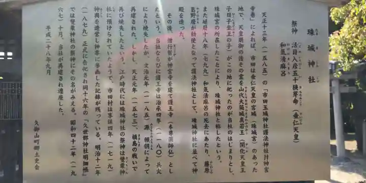 珠城神社(京都府)