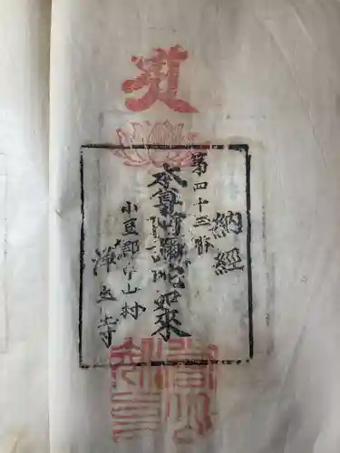 浄土寺の御朱印