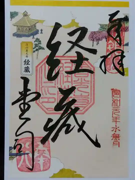 善光寺(長野県)