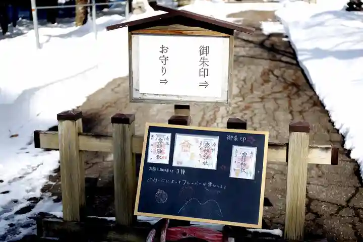 鹿追神社の御朱印