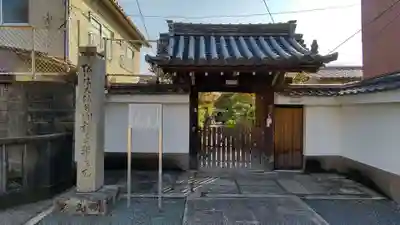 妙泉寺の山門・神門