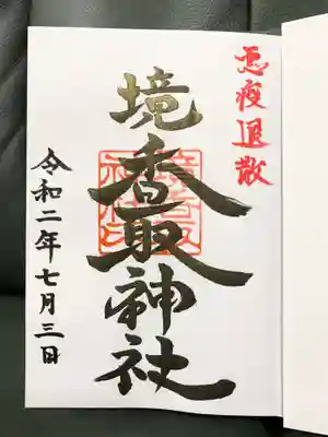 御朱印　白澤とペアで1,500円